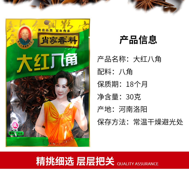 30g*80袋大紅八角
