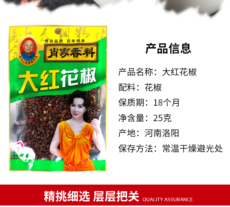 25g*100袋大紅花(huā)椒