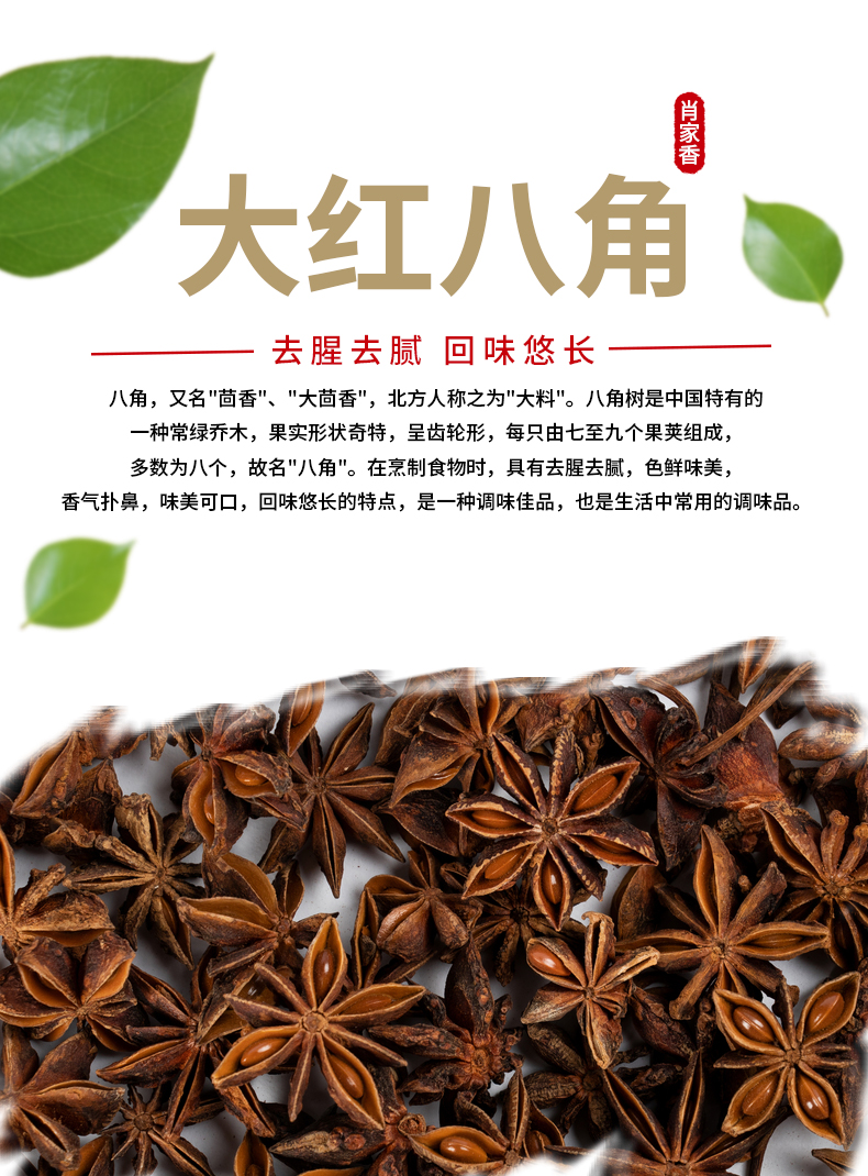 30g*80袋大紅八角
