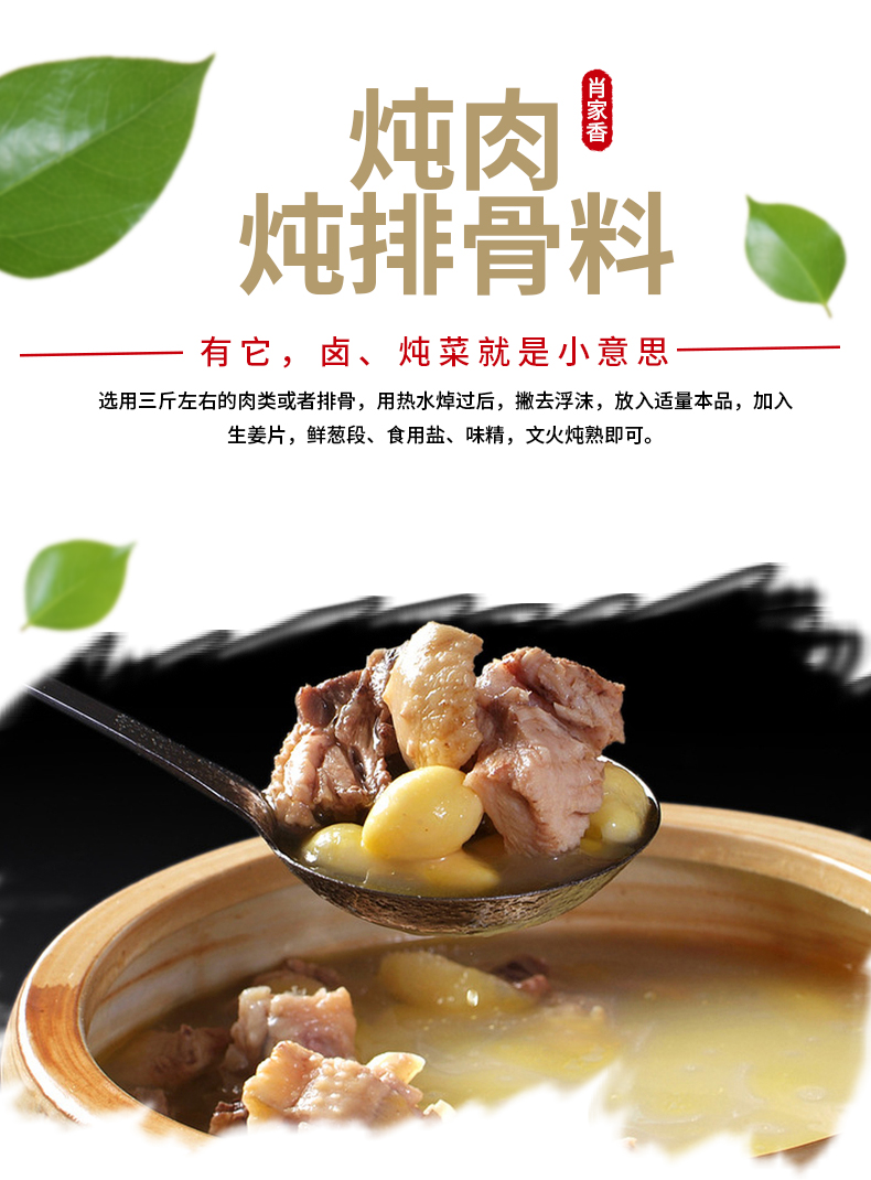 35g*100袋炖肉炖排骨