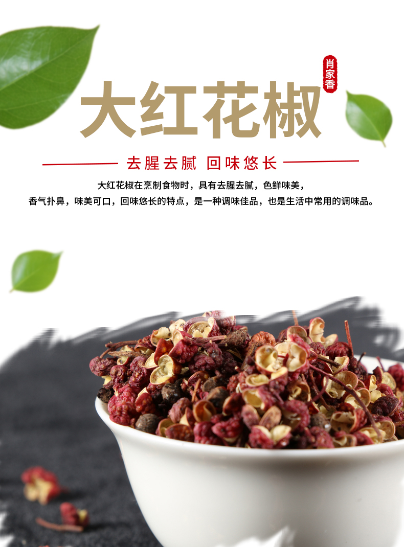 25g*100袋大紅花(huā)椒