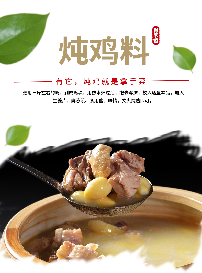 35g炖雞料