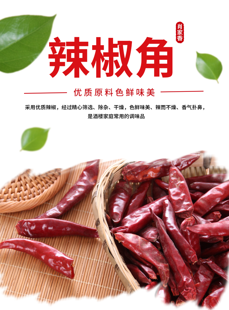 40g*60袋辣椒角
