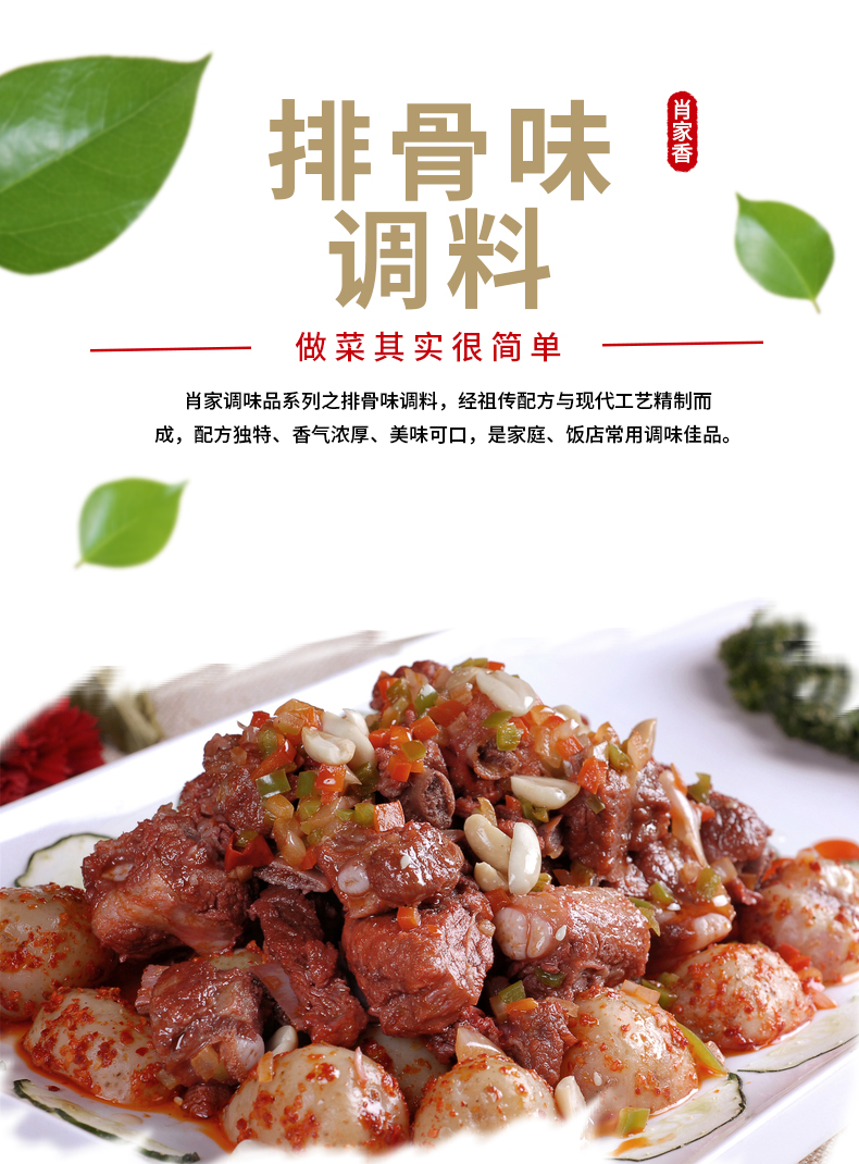 145g*50袋排骨味調料